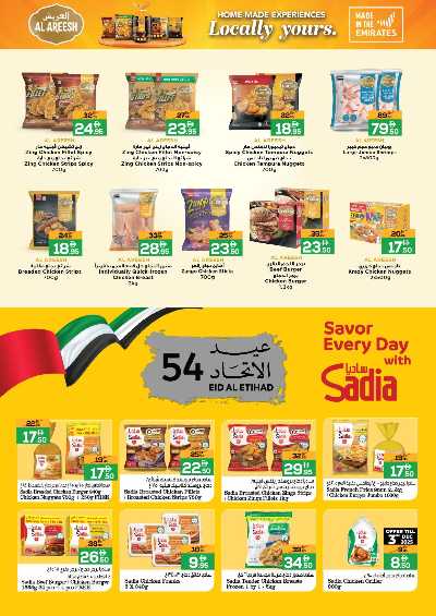 العروض الاسبوعيه من جمعية بنى ياس 2