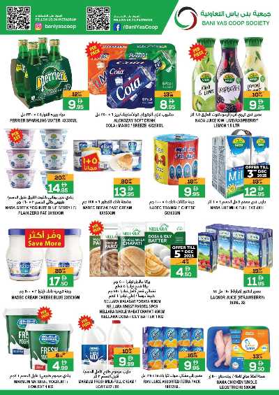 العروض الاسبوعيه من جمعية بنى ياس 6