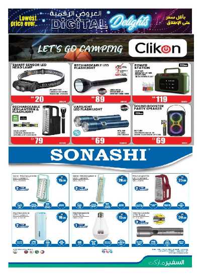 مهرجان عروض الديجيتال من السفير 13