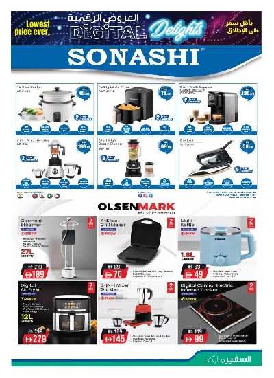 مهرجان عروض الديجيتال من السفير 17