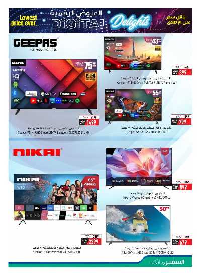 مهرجان عروض الديجيتال من السفير 3