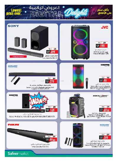 مهرجان عروض الديجيتال من السفير 6