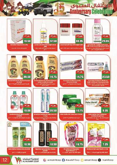 عروض الاسبوع من تعاونية المشرف 12