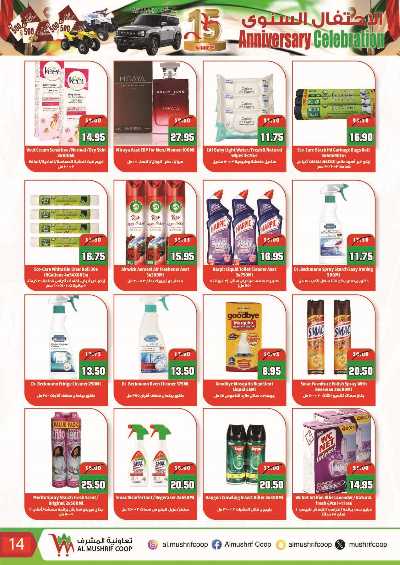 عروض الاسبوع من تعاونية المشرف 14