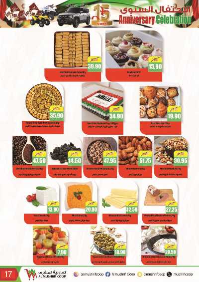عروض الاسبوع من تعاونية المشرف 17