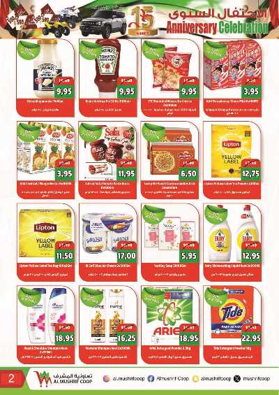 عروض الاسبوع من تعاونية المشرف 2