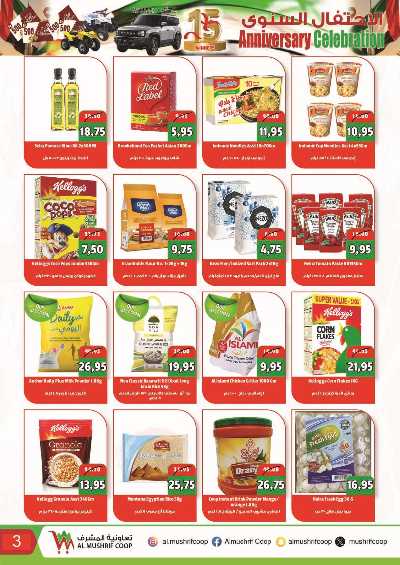 عروض الاسبوع من تعاونية المشرف 3