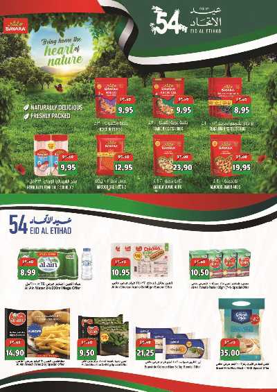 عروض الاسبوع من تعاونية المشرف 6