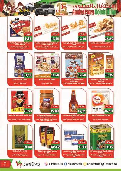 عروض الاسبوع من تعاونية المشرف 7