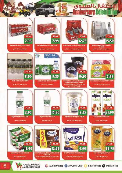 عروض الاسبوع من تعاونية المشرف 8