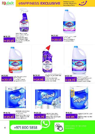 عروض السعاده من لولو - ابو ظبى و العين 4