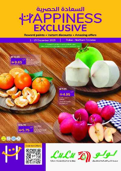 عروض السعاده من لولو 1