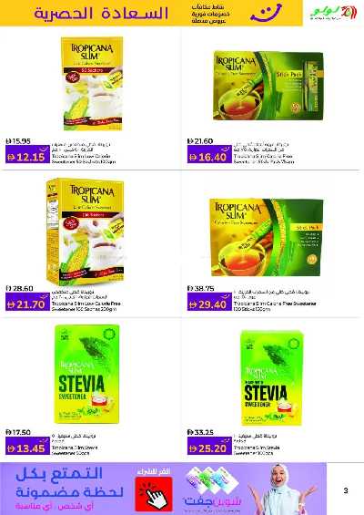 عروض السعاده من لولو 3