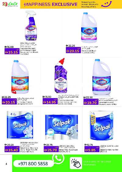 عروض السعاده من لولو 4