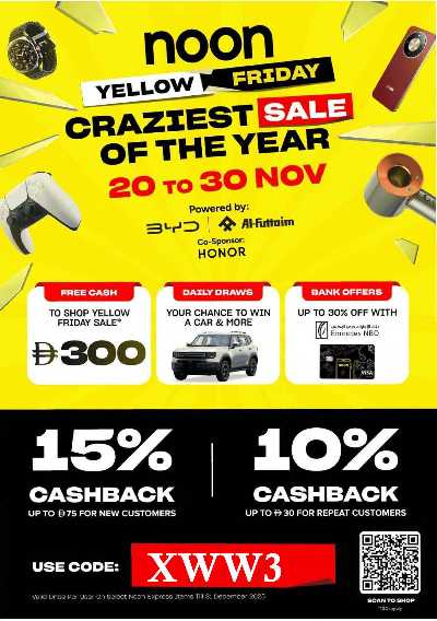 عروض الجمعه الصفراء من نون 1