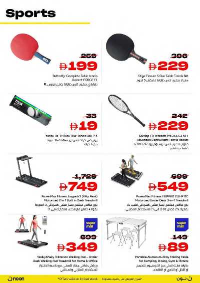 عروض الجمعه الصفراء من نون 18