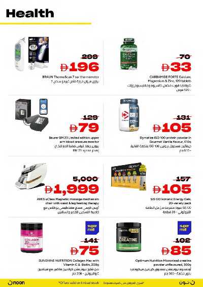 عروض الجمعه الصفراء من نون 23