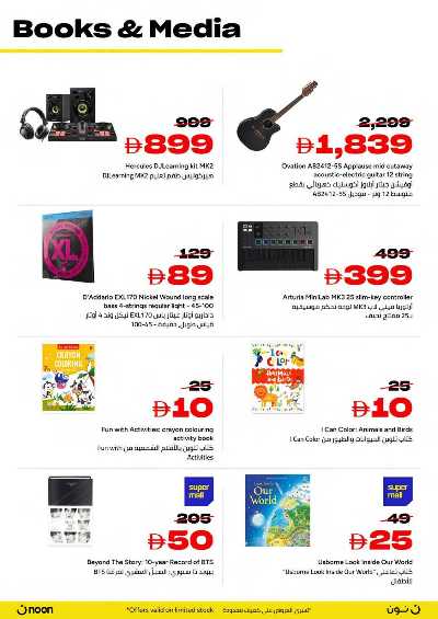 عروض الجمعه الصفراء من نون 26