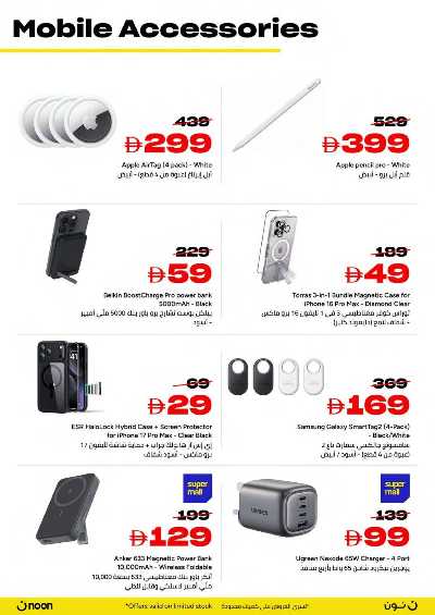 عروض الجمعه الصفراء من نون 5