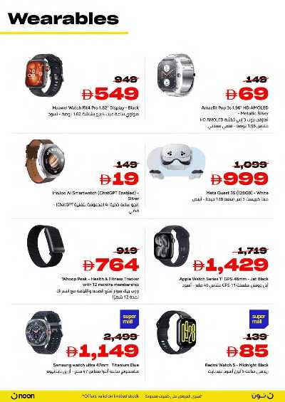 عروض الجمعه الصفراء من نون 6