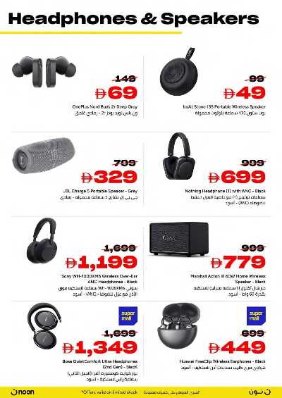 عروض الجمعه الصفراء من نون 7