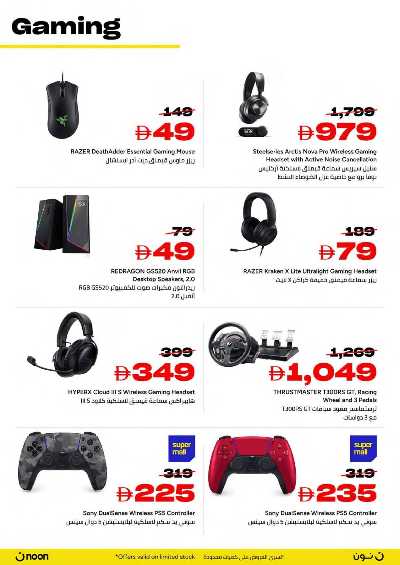 عروض الجمعه الصفراء من نون 9