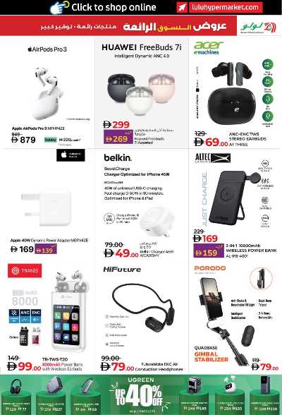 عروض مهرجان التسوق من لولو 15