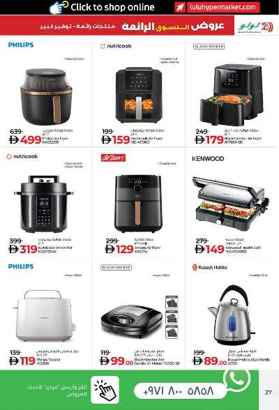 عروض مهرجان التسوق من لولو 27