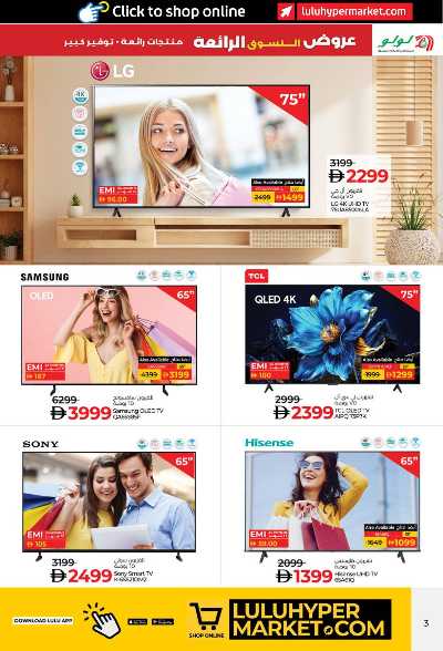 عروض مهرجان التسوق من لولو 3