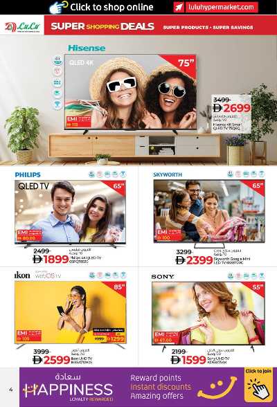 عروض مهرجان التسوق من لولو 4