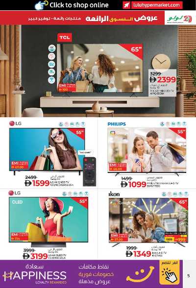 عروض مهرجان التسوق من لولو 5