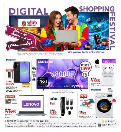 عروض مهرجان التسوق الرقمى من نستو  1