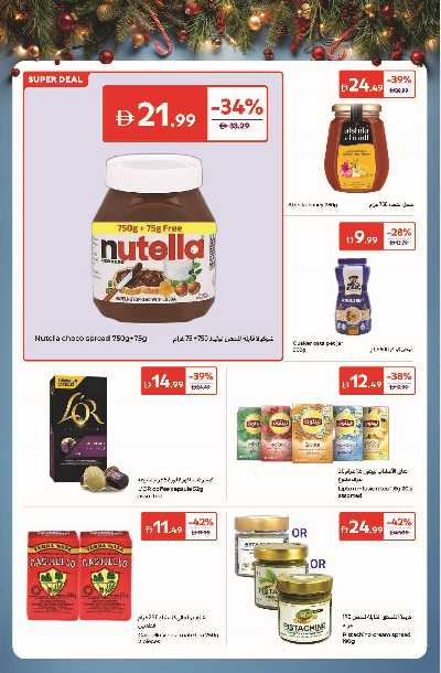 عروض العام الجديد من كارفور 11