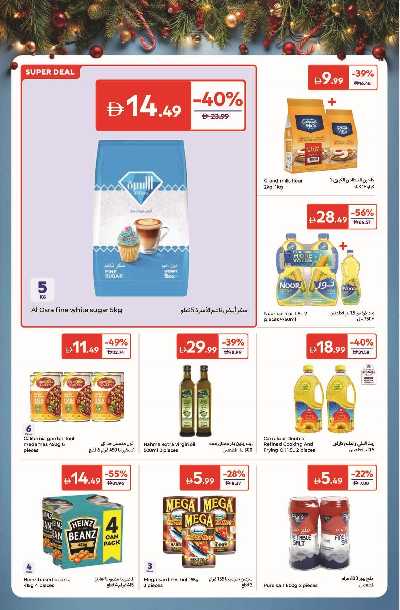 عروض العام الجديد من كارفور 13