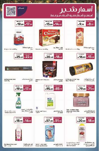 عروض العام الجديد من كارفور 21