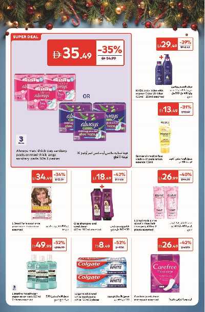 عروض العام الجديد من كارفور 22