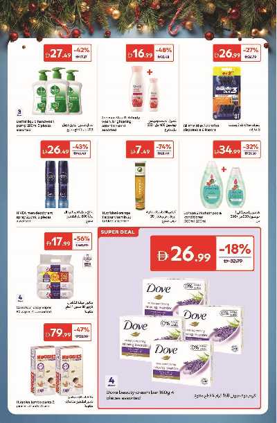 عروض العام الجديد من كارفور 23