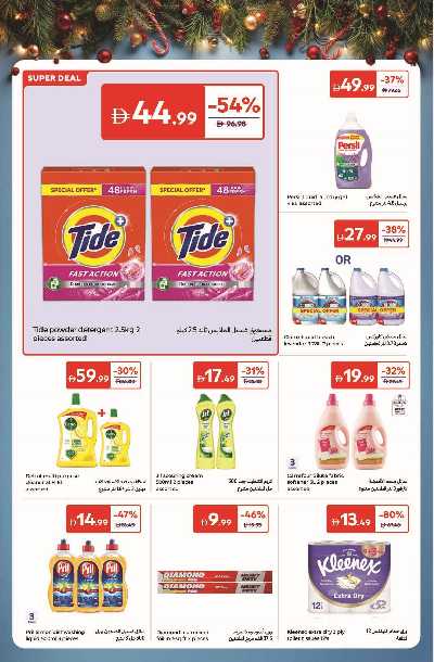 عروض العام الجديد من كارفور 24