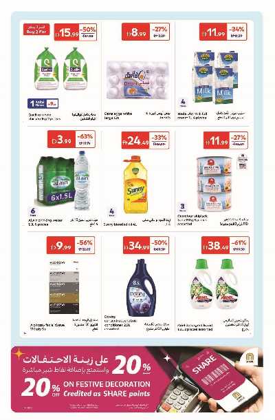 عروض العام الجديد من كارفور 25