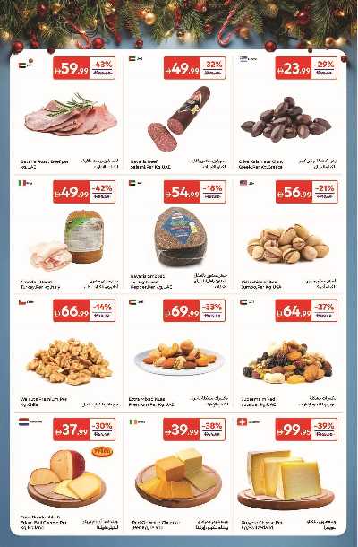 عروض العام الجديد من كارفور 4