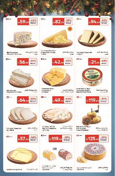 عروض العام الجديد من كارفور 5