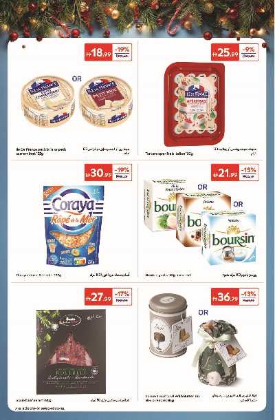 عروض العام الجديد من كارفور 7