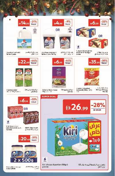عروض العام الجديد من كارفور 8