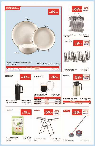 عروض الالكترونيات من كارفور 18