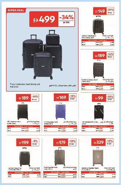 عروض الالكترونيات من كارفور 20