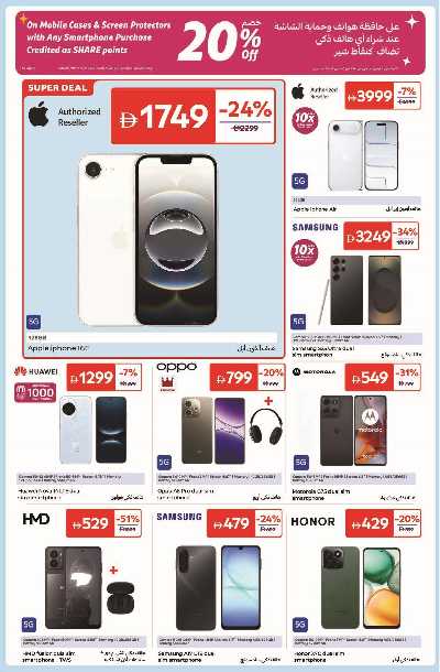 عروض الالكترونيات من كارفور 6