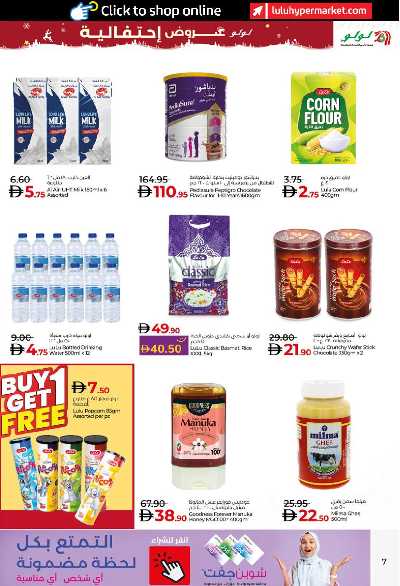 العروض الاسبوعيه من لولو - ابو ظبى و العين 7
