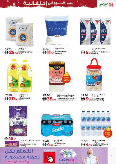 العروض الاسبوعيه من لولو  11