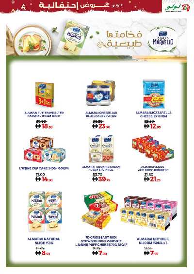 العروض الاسبوعيه من لولو  15