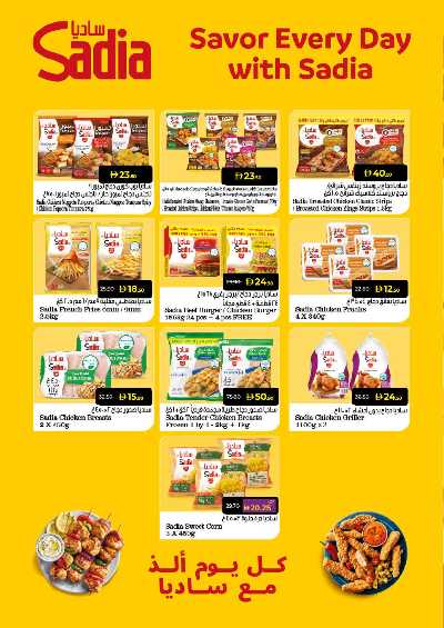 العروض الاسبوعيه من لولو  18